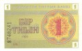 KAZACHSTAN Banknot 1 Tiyn 1993 r. 
sklep numizmatyczny www.km12.pl